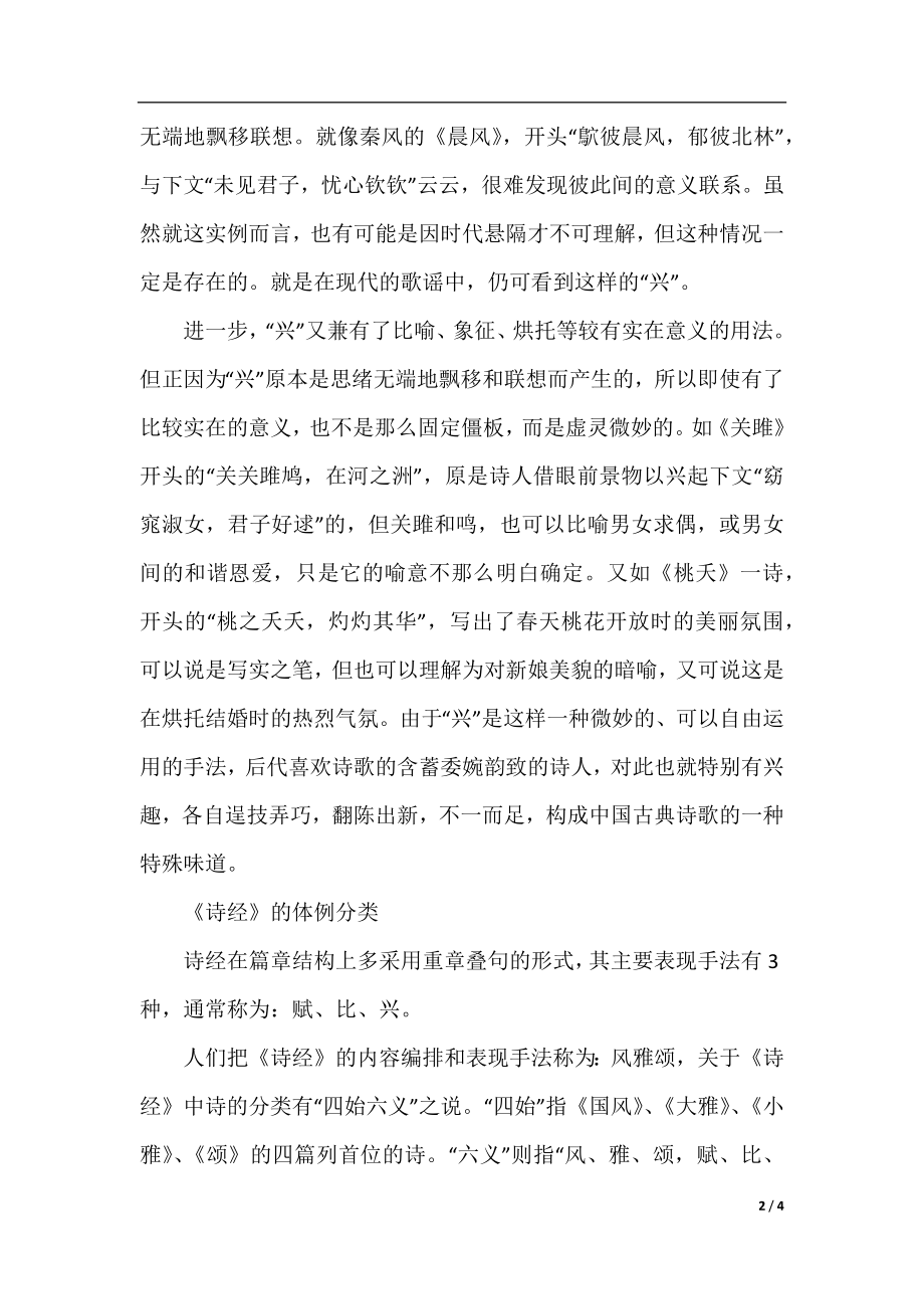 诗经的表现形式.docx_第2页