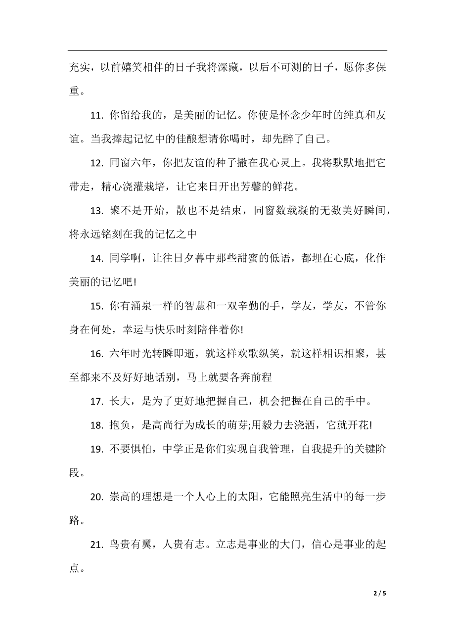 最新小学毕业留言大全.docx_第2页