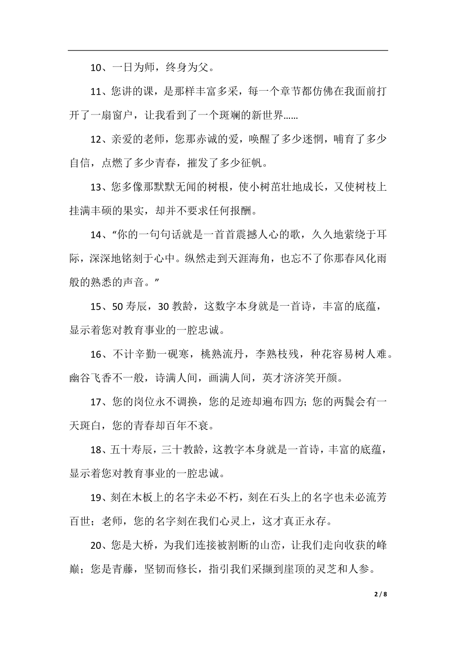 给老师的赠语毕业赠言.docx_第2页