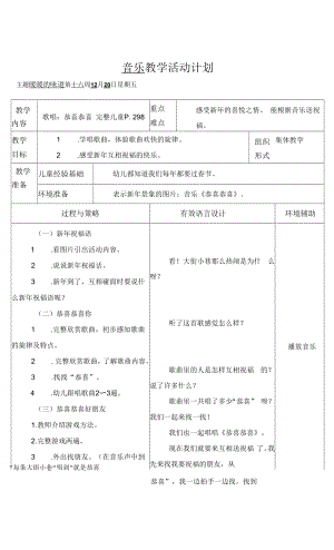 幼儿园：第16周教学活动.docx