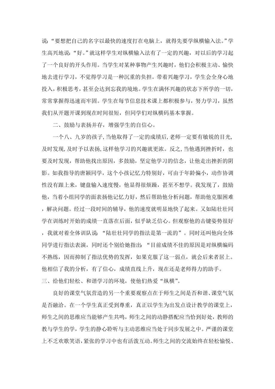 论“纵横信息数字化学习研究”.doc_第2页