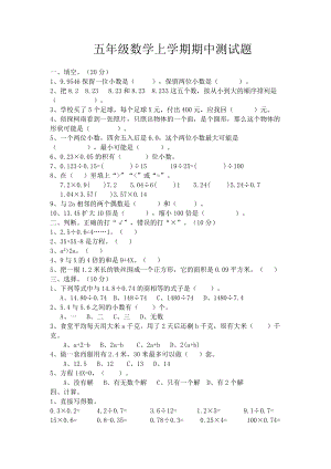 五年级数学上学期期中测试题.doc