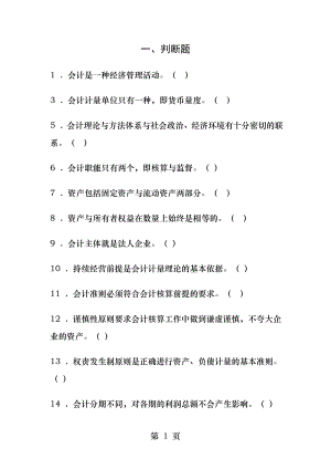 会计第一章第二章习题.docx