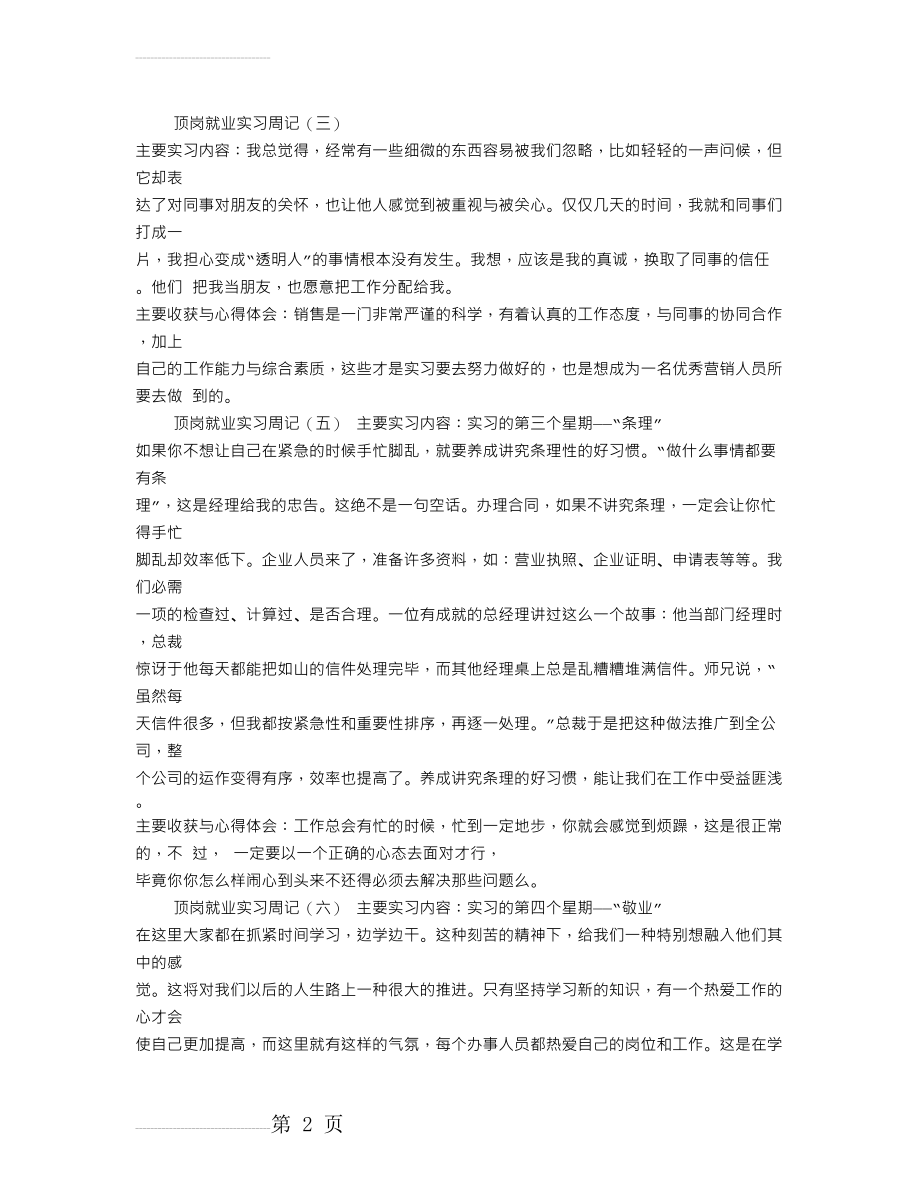 前端实习周记(17页).doc_第2页