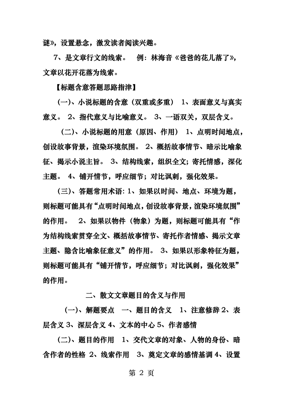 如何分析文章标题的作用.docx_第2页