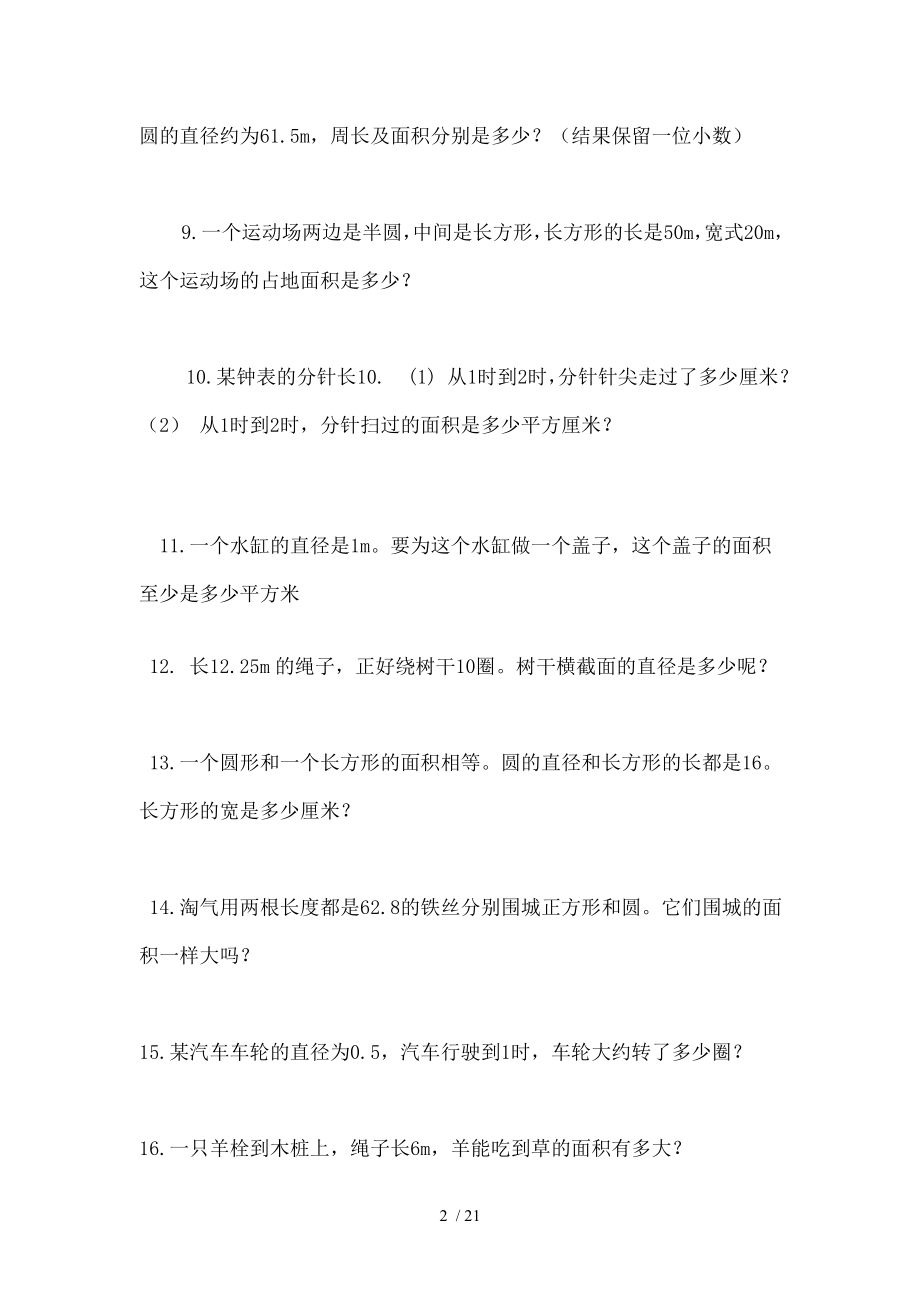 北师大版小学六年级上册数学书中的应用题.doc_第2页