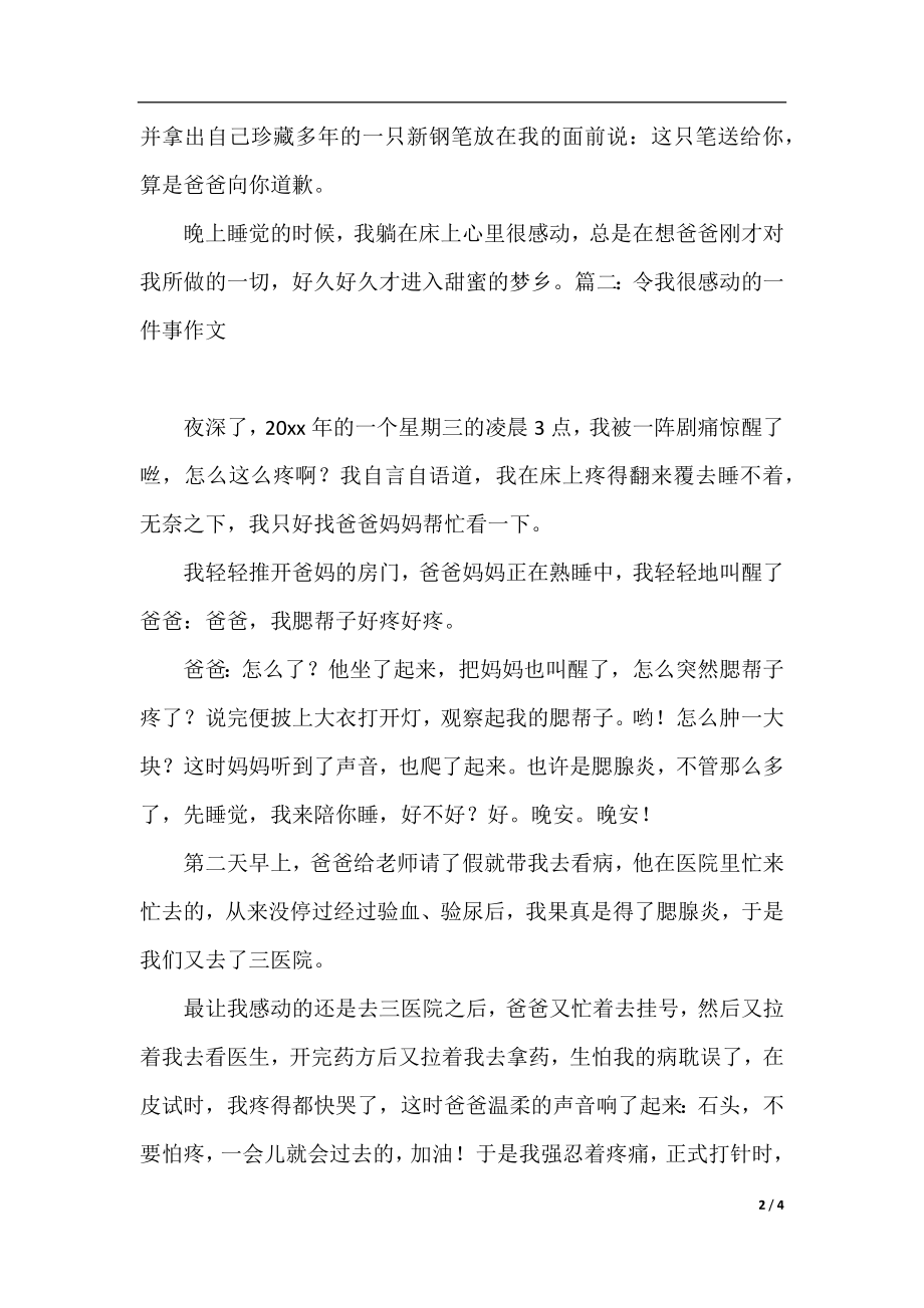 令我很感动的一件事作文500字.docx_第2页