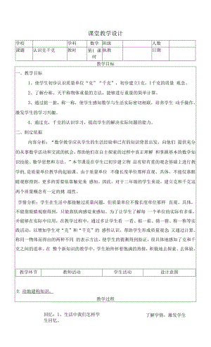 《克、千克的认识》优秀教学设计.docx