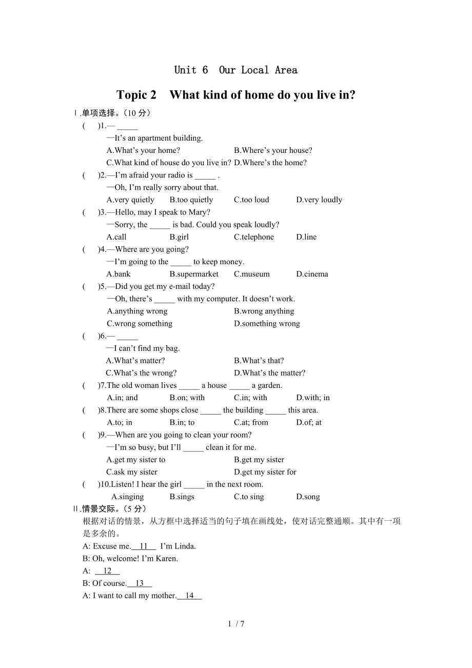 仁爱英语七年级下册unit6topic2试卷.doc_第1页