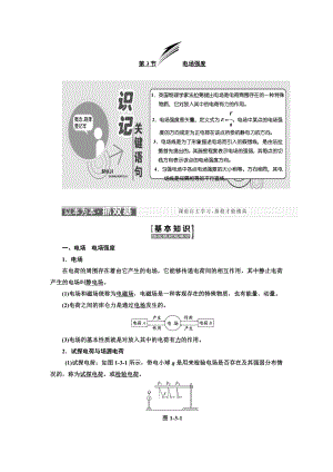 2017-2018学年高中物理人教版选修3-1教学案：第一章-第3节-电场强度-Word版含解析高品质版.doc