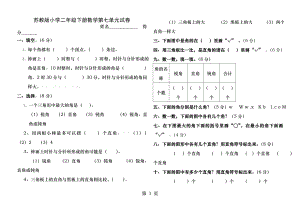 苏教版小学二年级下册数学第七单元试卷.docx