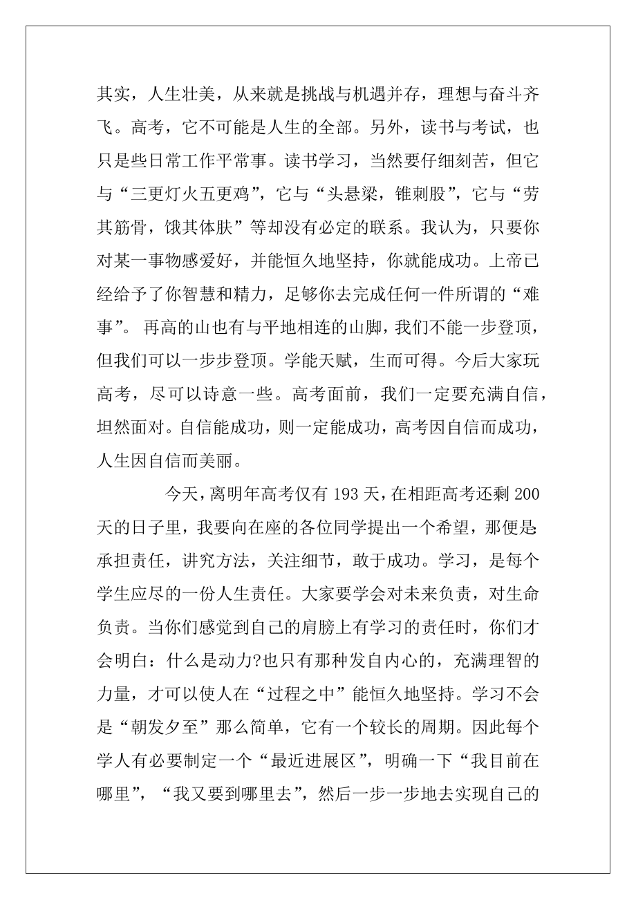 2020高考倒计时百日誓师最新学生代表演讲稿范文5篇.docx_第2页