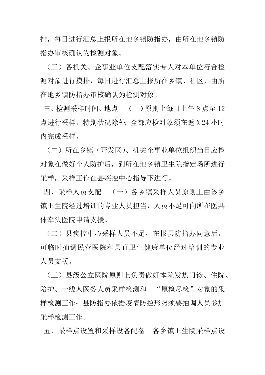 2021在外务工人员返乡全部落实核酸检测工作方案.docx_第2页