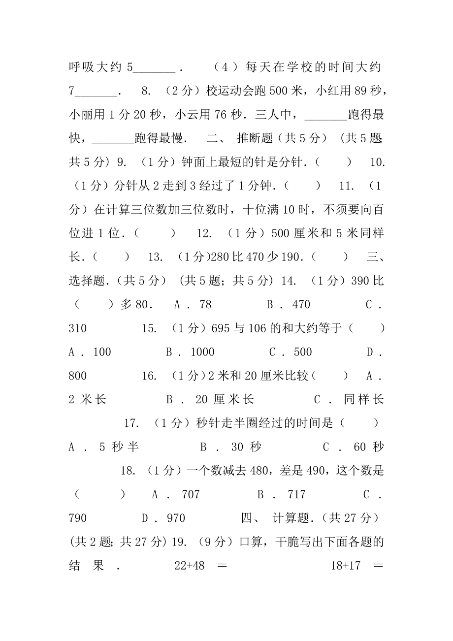 2020-2020学年三年级上学期数学第一次月考试卷（E卷）.docx_第2页