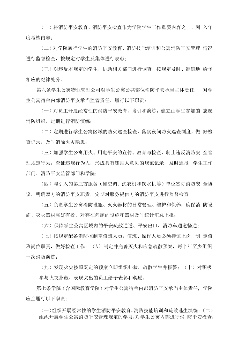 公寓消防安全管理规定.docx_第2页