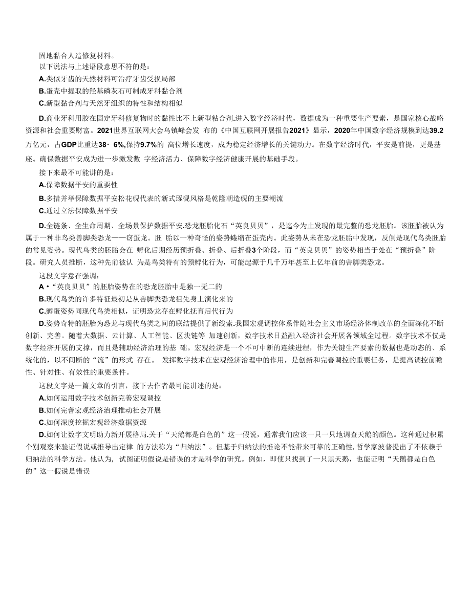 2022年709公务员联考笔试陕西卷试题.docx_第2页