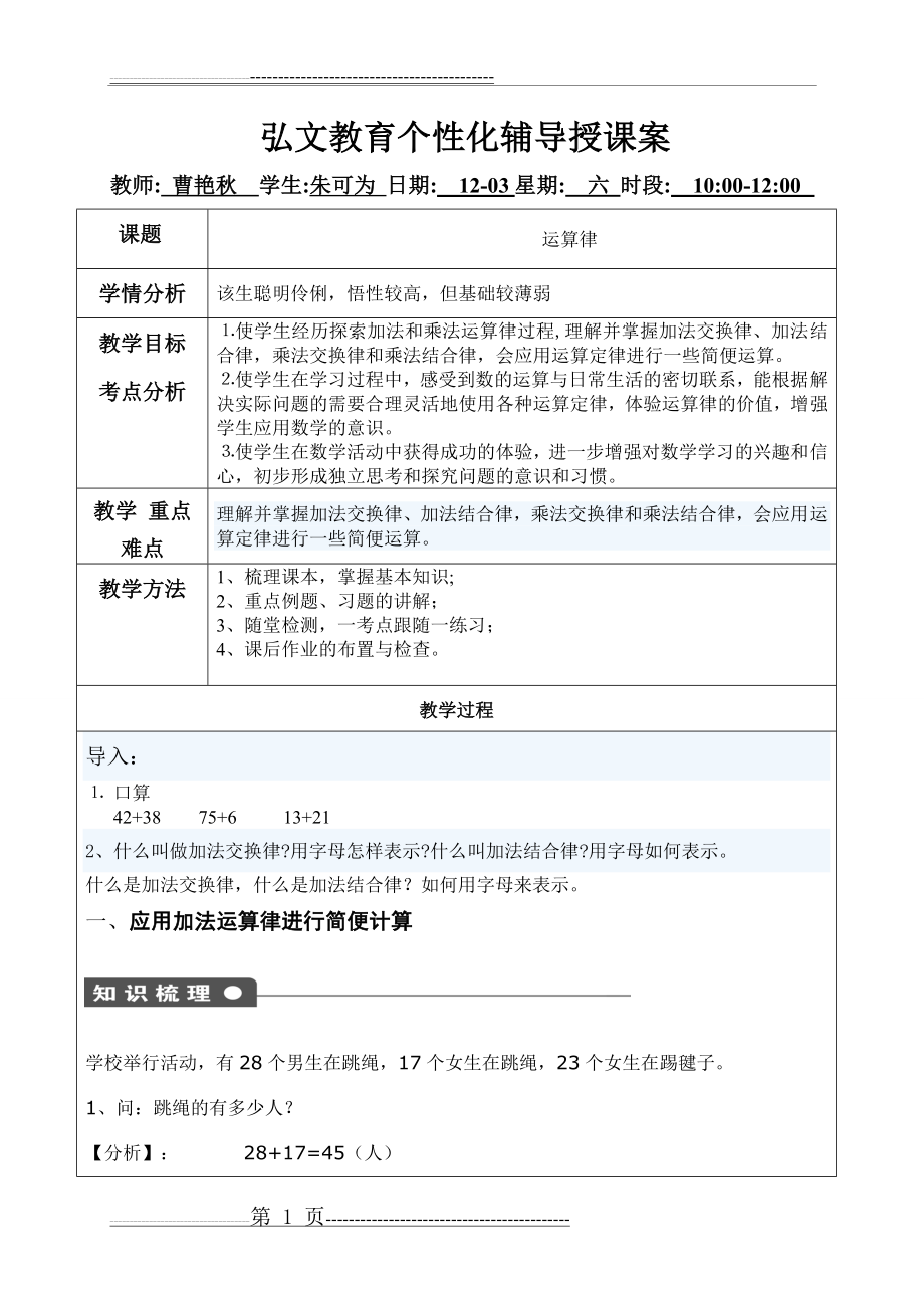 四年级数学运算律授课案(4页).doc_第1页