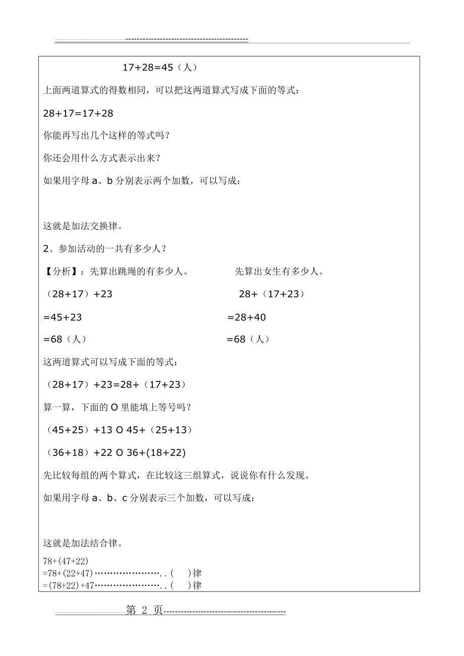 四年级数学运算律授课案(4页).doc_第2页