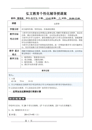 四年级数学运算律授课案(4页).doc