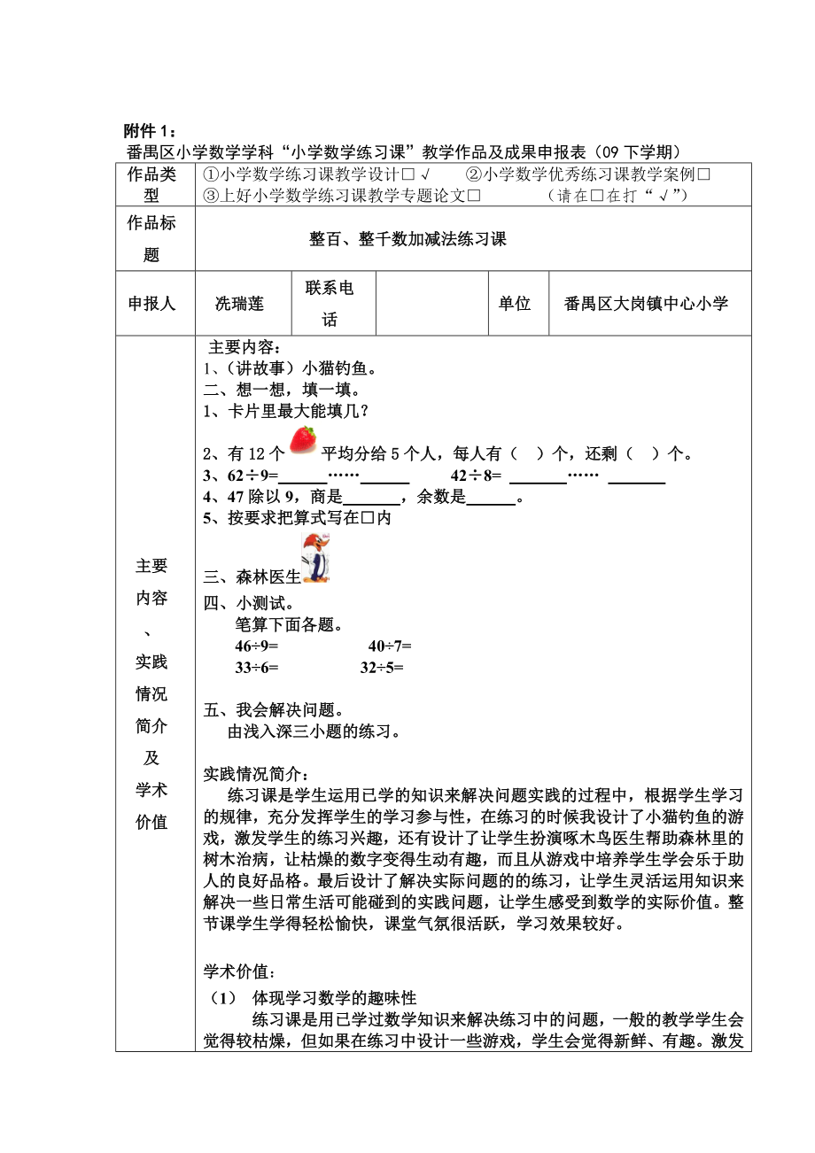 小学数学练习课教学设计.doc_第1页