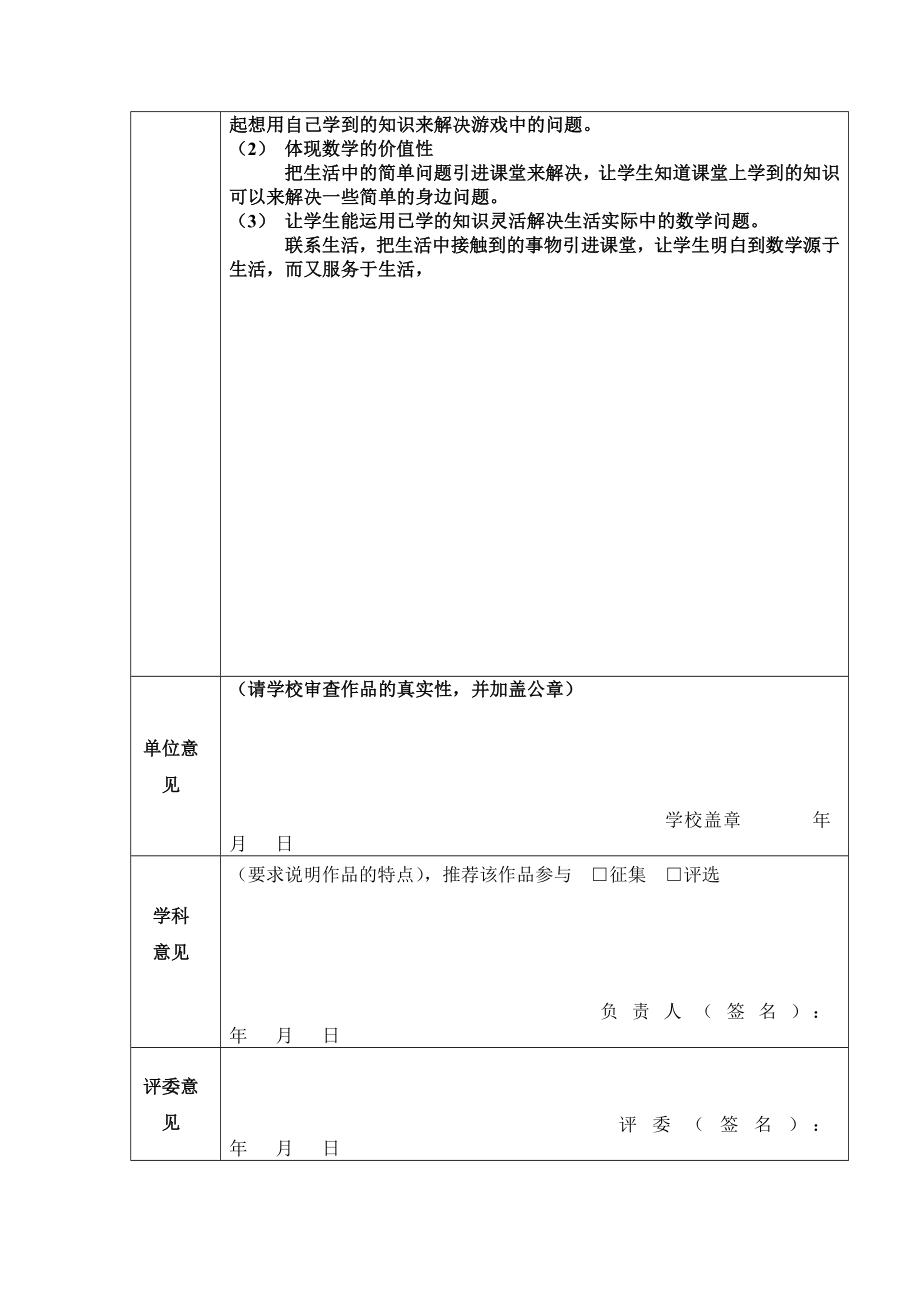 小学数学练习课教学设计.doc_第2页