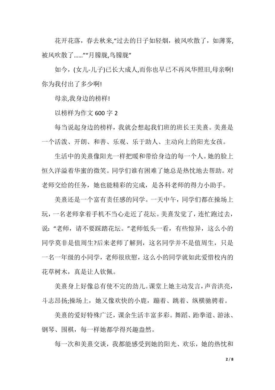 以榜样为作文600字精选.docx_第2页