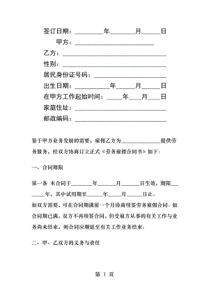 最新劳务雇佣合同.docx