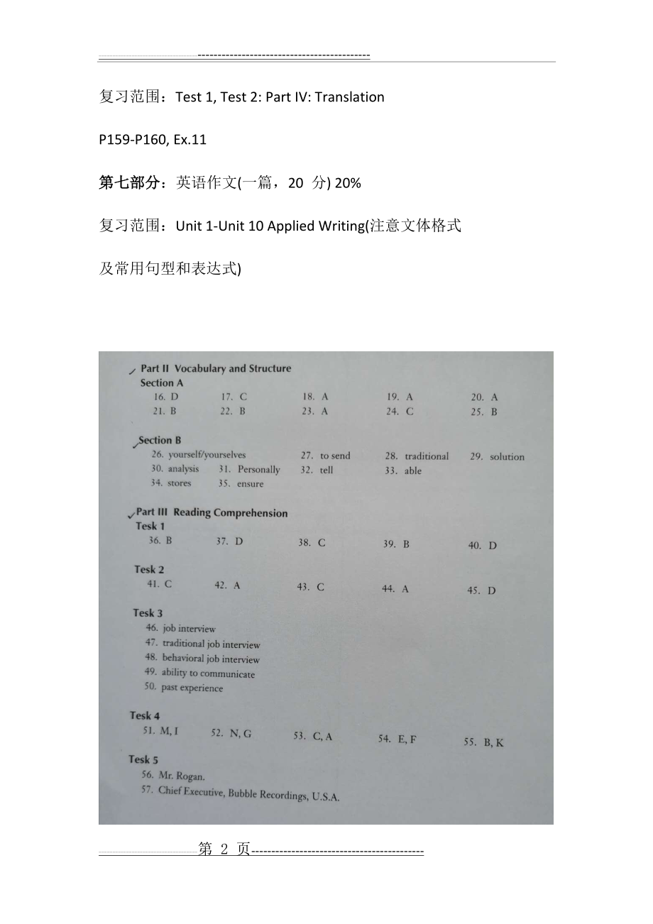 大学英语B(1)复习(4页).doc_第2页