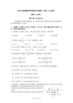 山东省高考文科数学试题word版.doc