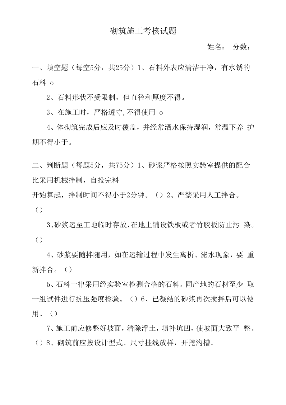 砌筑施工培训试题(二次修改).docx_第1页