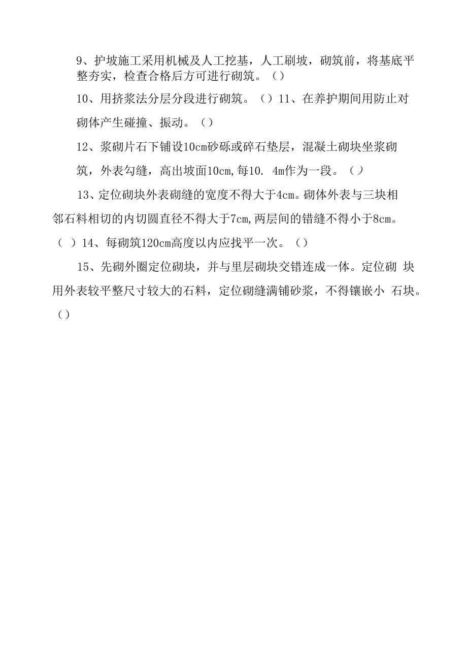 砌筑施工培训试题(二次修改).docx_第2页