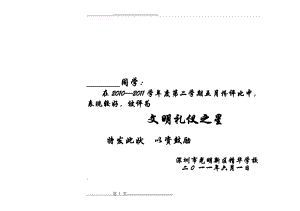 奖状模板(小学)(12页).doc