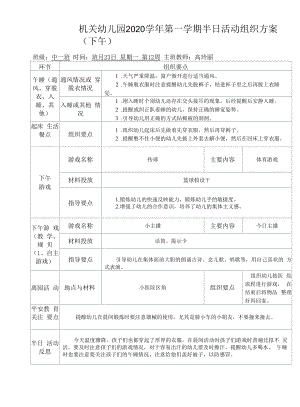 幼儿园：第12周环保童行2（高玲丽）.docx