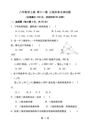 新人教版八年级数学第十一章单元测试题.docx