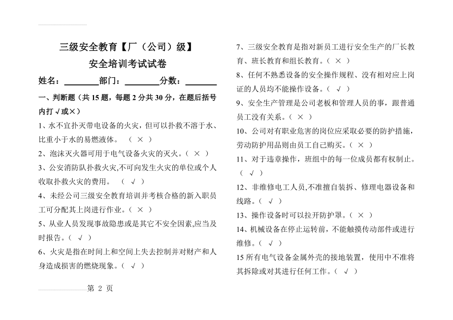 化工企业厂级安全教育试题(带答案)(5页).doc_第2页