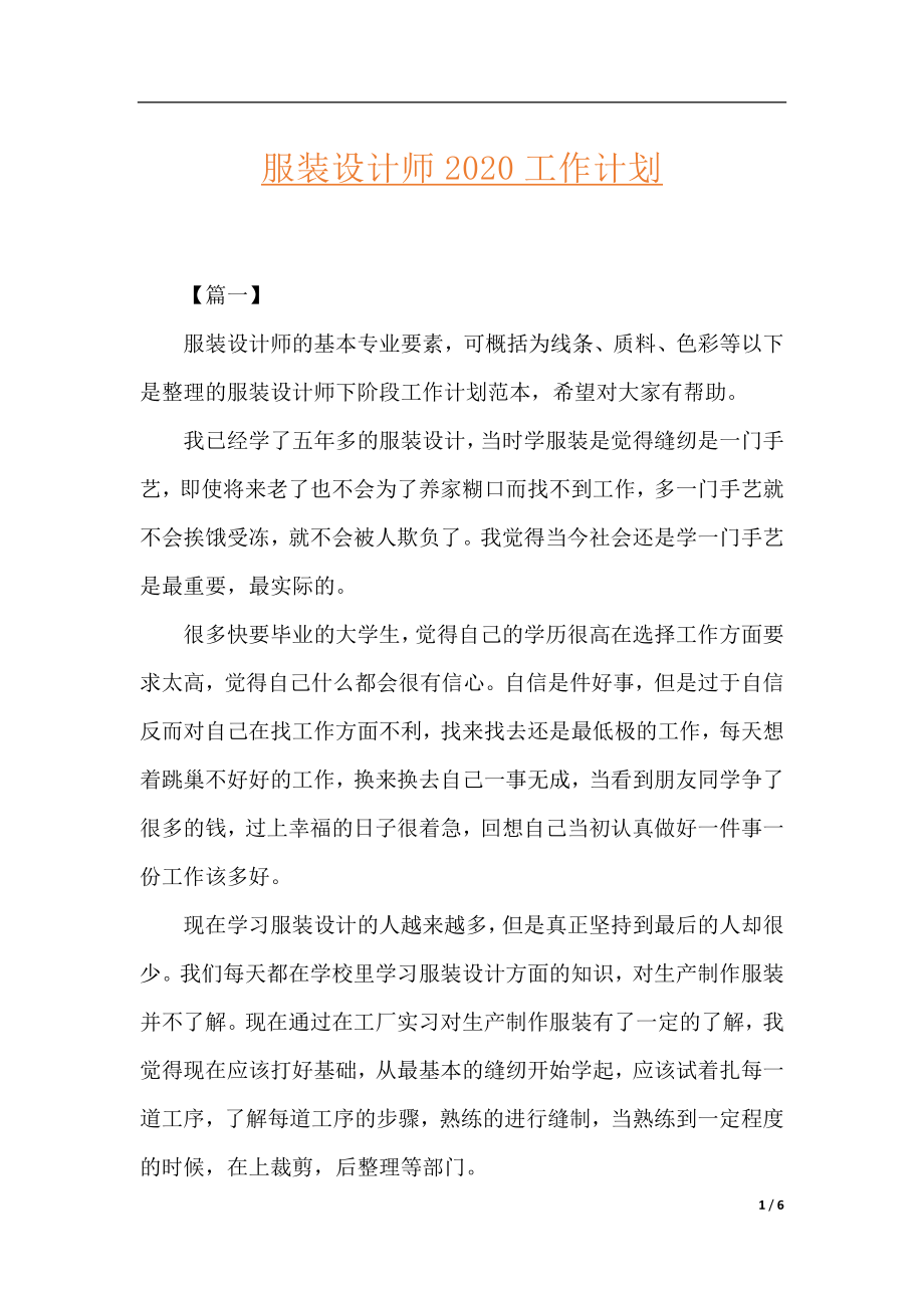 服装设计师2020工作计划.docx_第1页