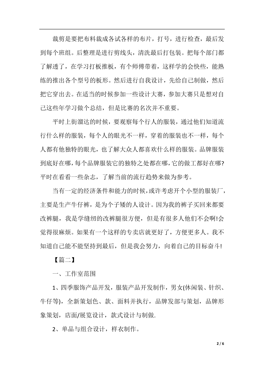 服装设计师2020工作计划.docx_第2页