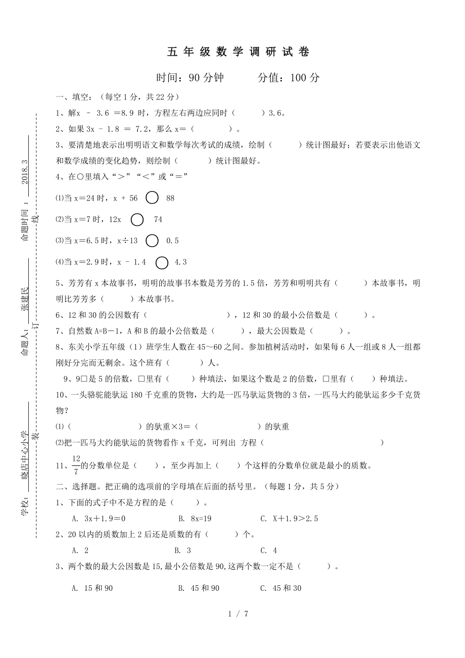 五年级第二学期期中数学试卷.doc_第1页