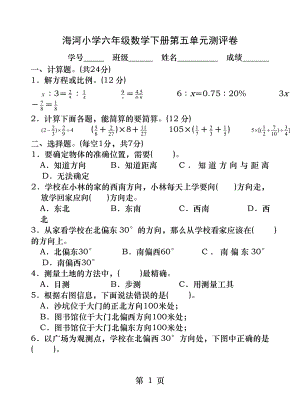 苏教版六年级数学下册试卷第五单元.docx