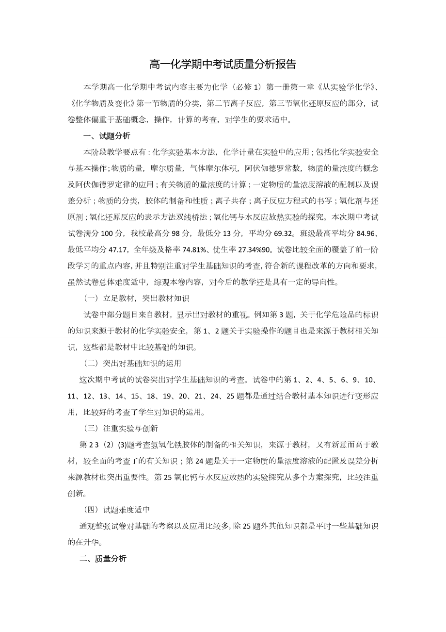 化学考试质量分析报告案例.doc_第1页