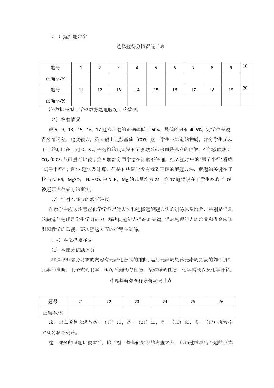 化学考试质量分析报告案例.doc_第2页