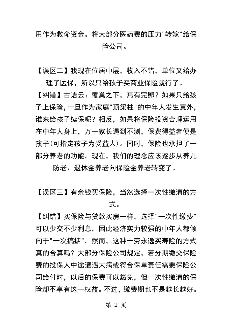 白领购买保险的十七个误区解读.docx_第2页