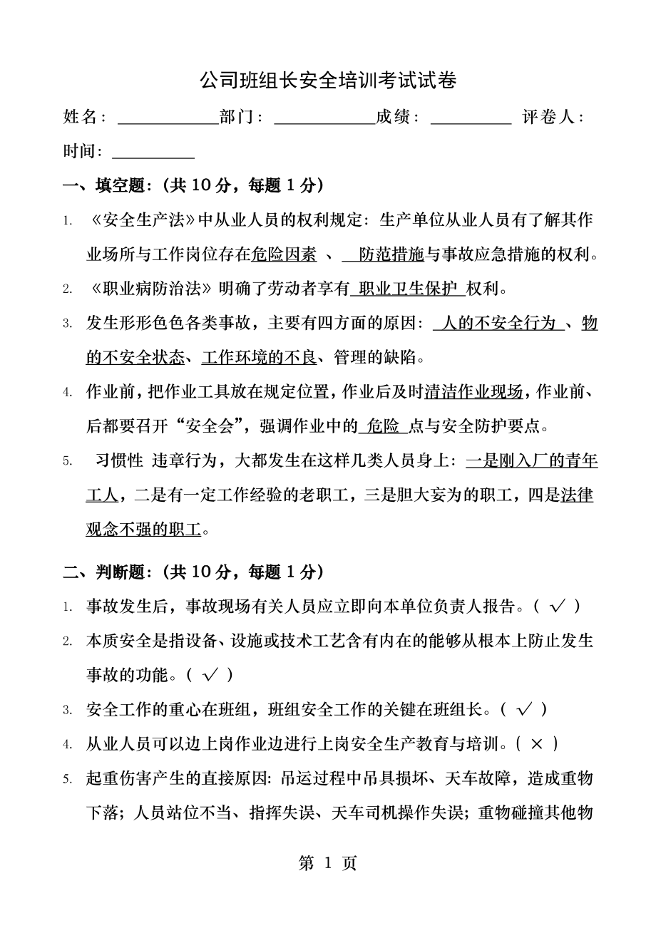 班组长安全教育试卷.docx_第1页