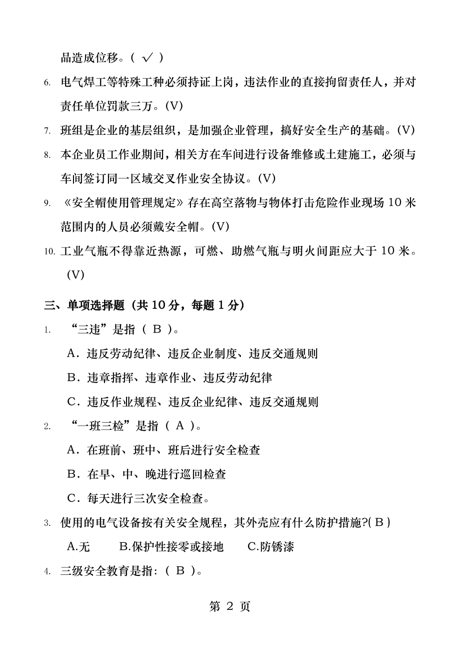 班组长安全教育试卷.docx_第2页