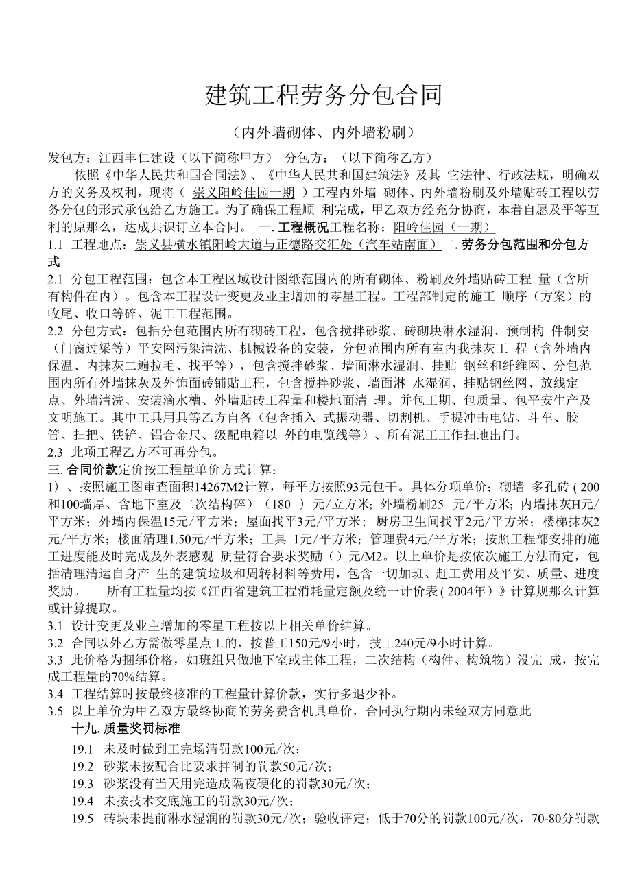 务分包合同（砌体、内外墙粉刷).docx_第1页