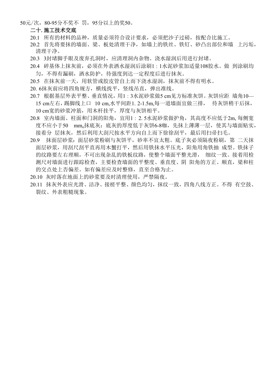 务分包合同（砌体、内外墙粉刷).docx_第2页