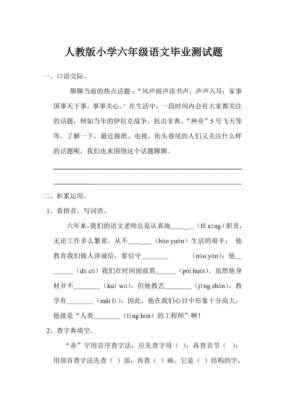 六年级下册语文总复习题.doc_第1页