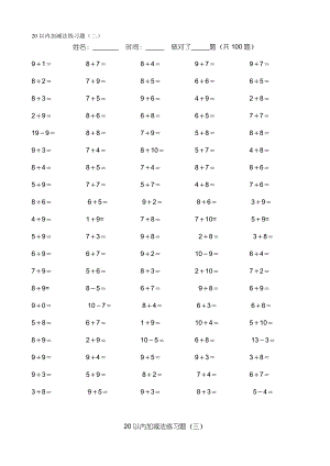 20以内加减法22页免费.doc