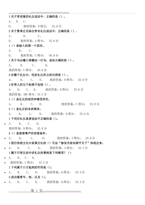 大学生口才艺术与社交礼仪章节测验(11页).doc