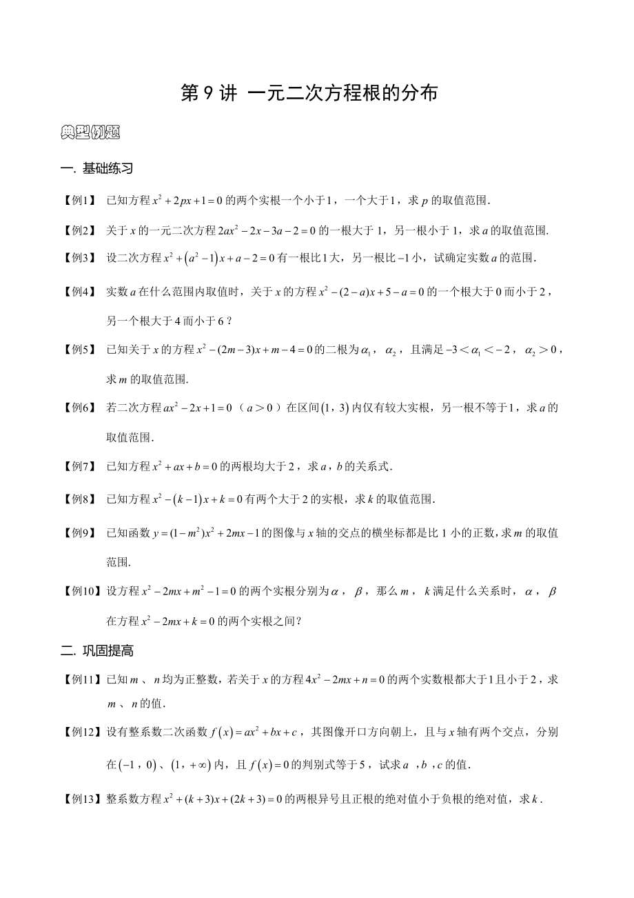 初中数学竞赛——一元二次方程根的分布(4页).doc_第2页